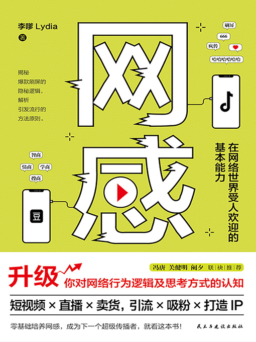 Title details for 网感 by 李嗲Lydia - Available